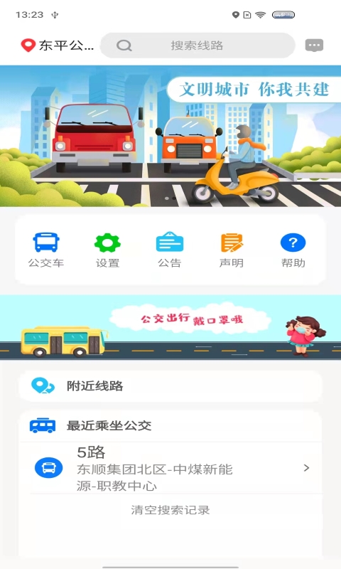 丹东公交e出行免费原版图4