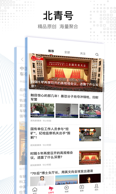 北京青年报免费版