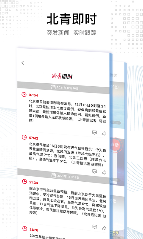 北京青年报免费版