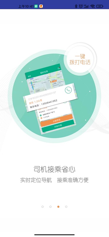 UTo司机端(3)