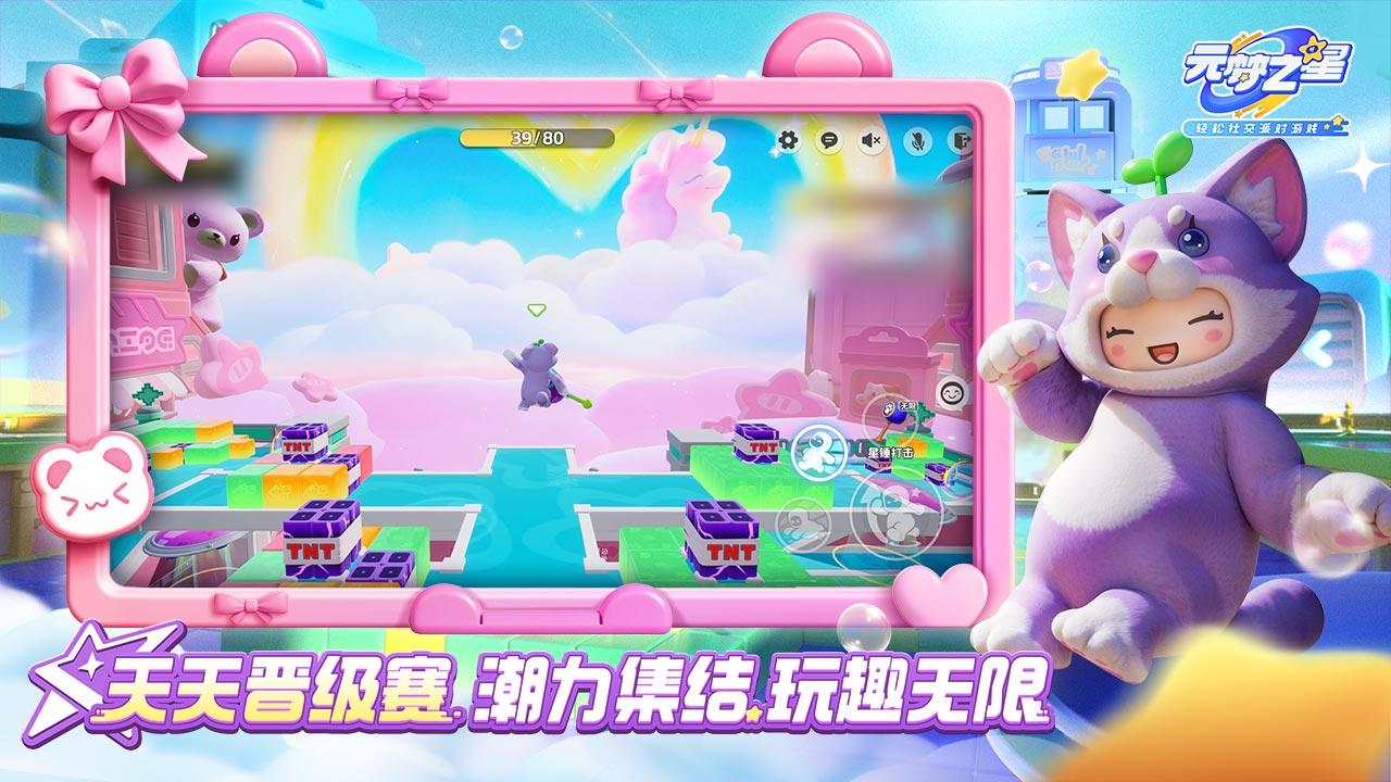 元梦之星游戏纯净版图2