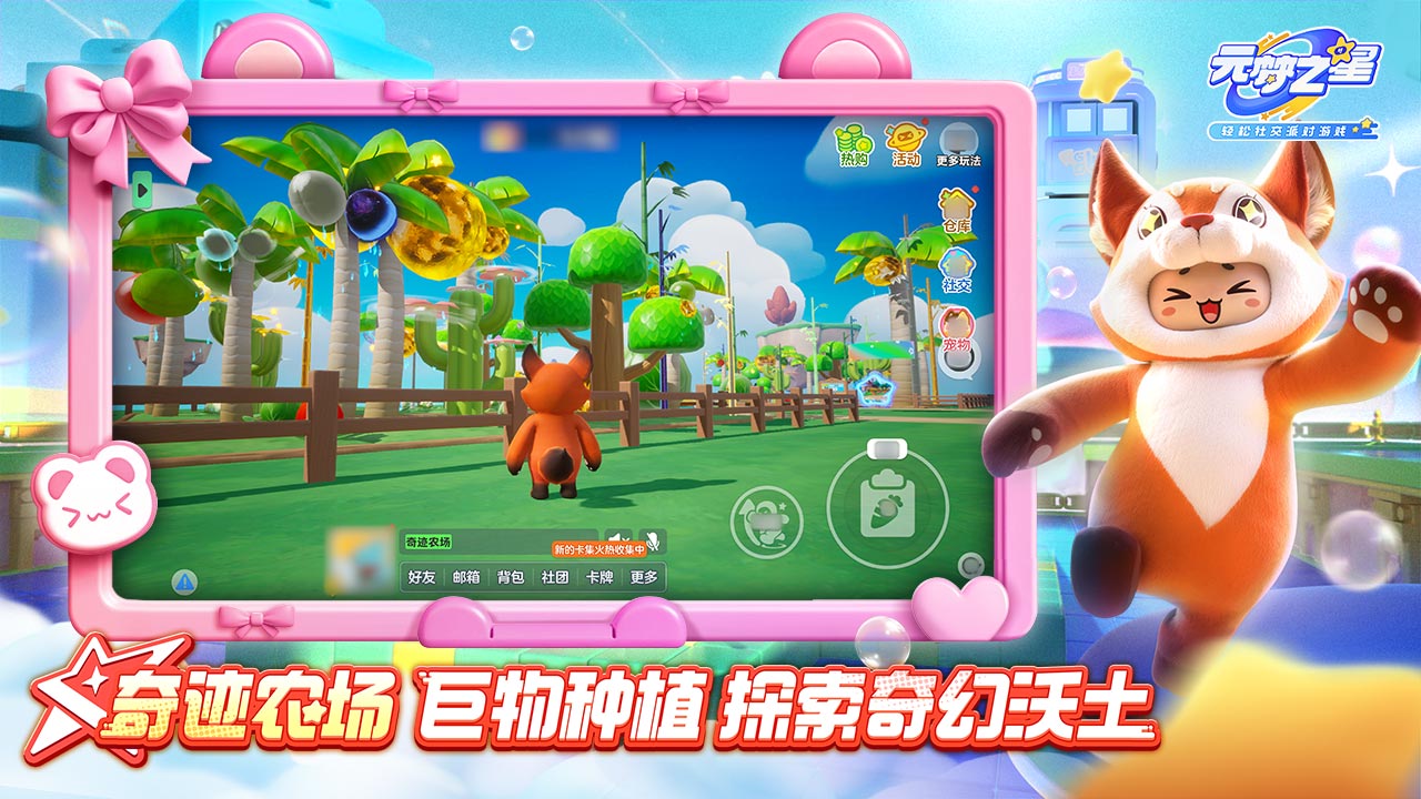 元梦之星游戏纯净版图3