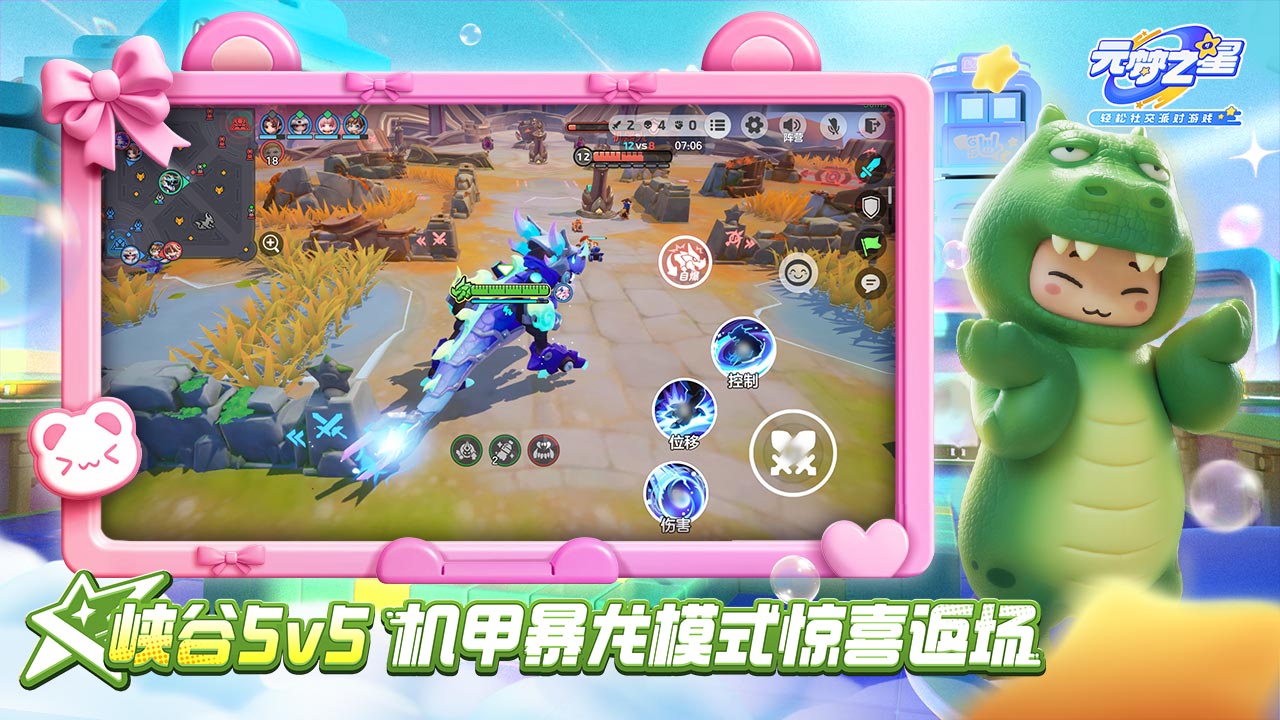 元梦之星游戏纯净版图4