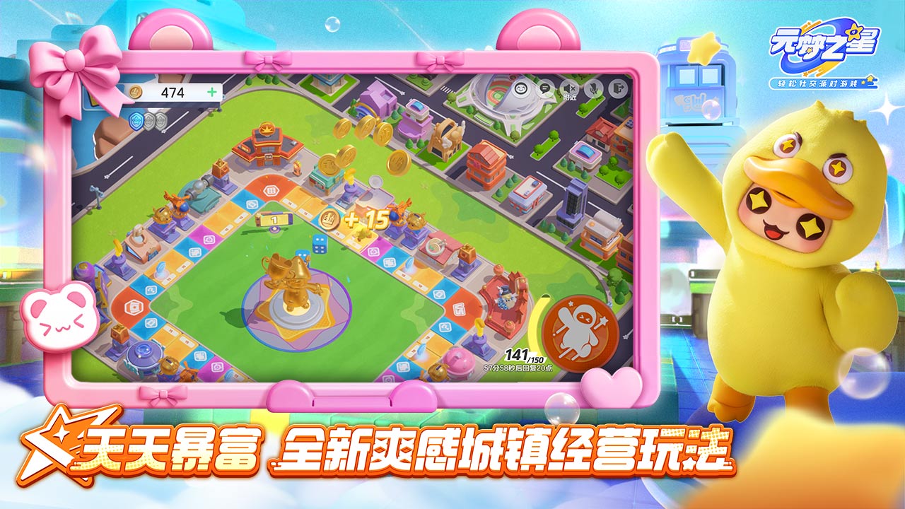 元梦之星游戏纯净版图5