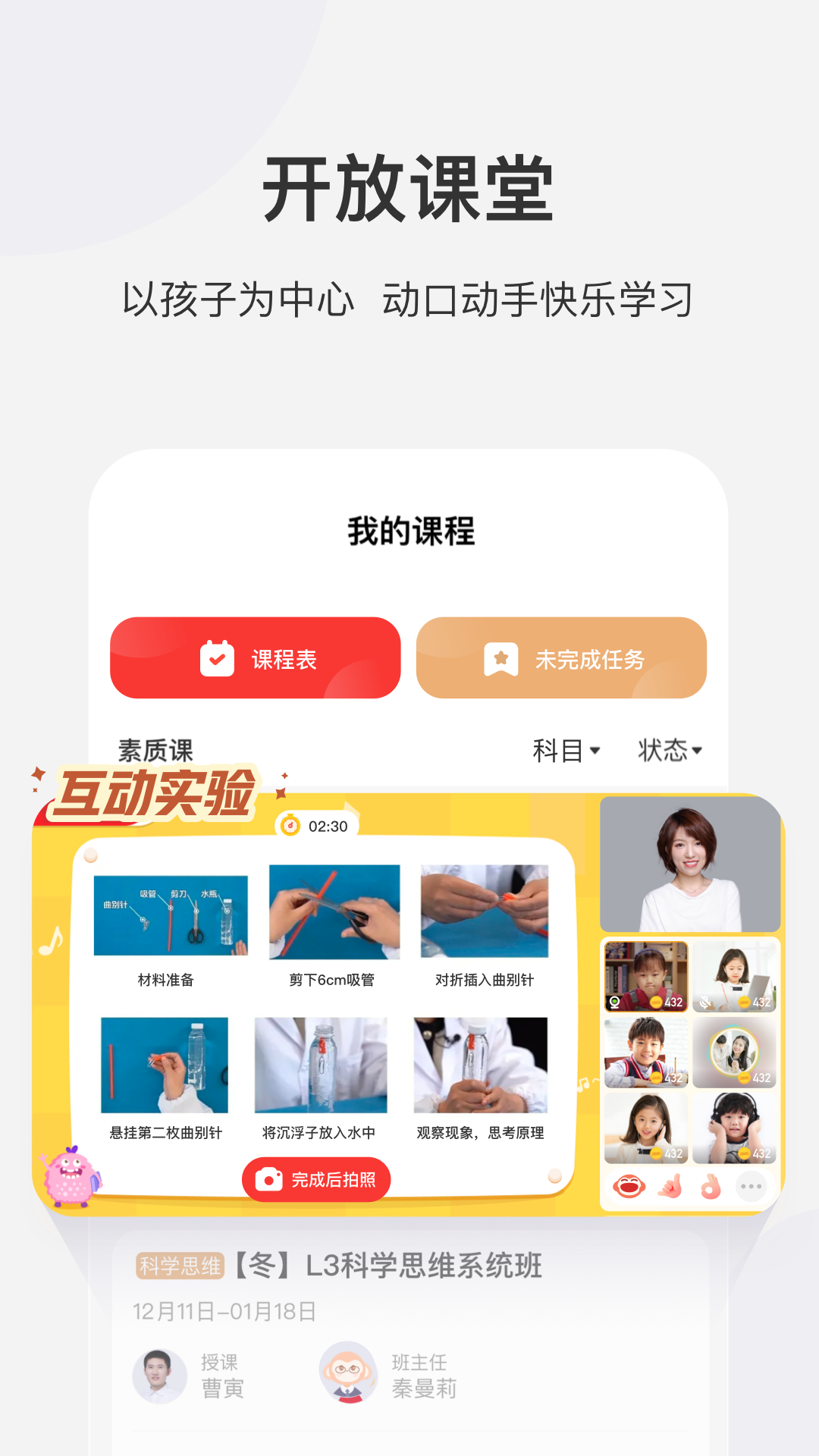 学而思网校手机版图3