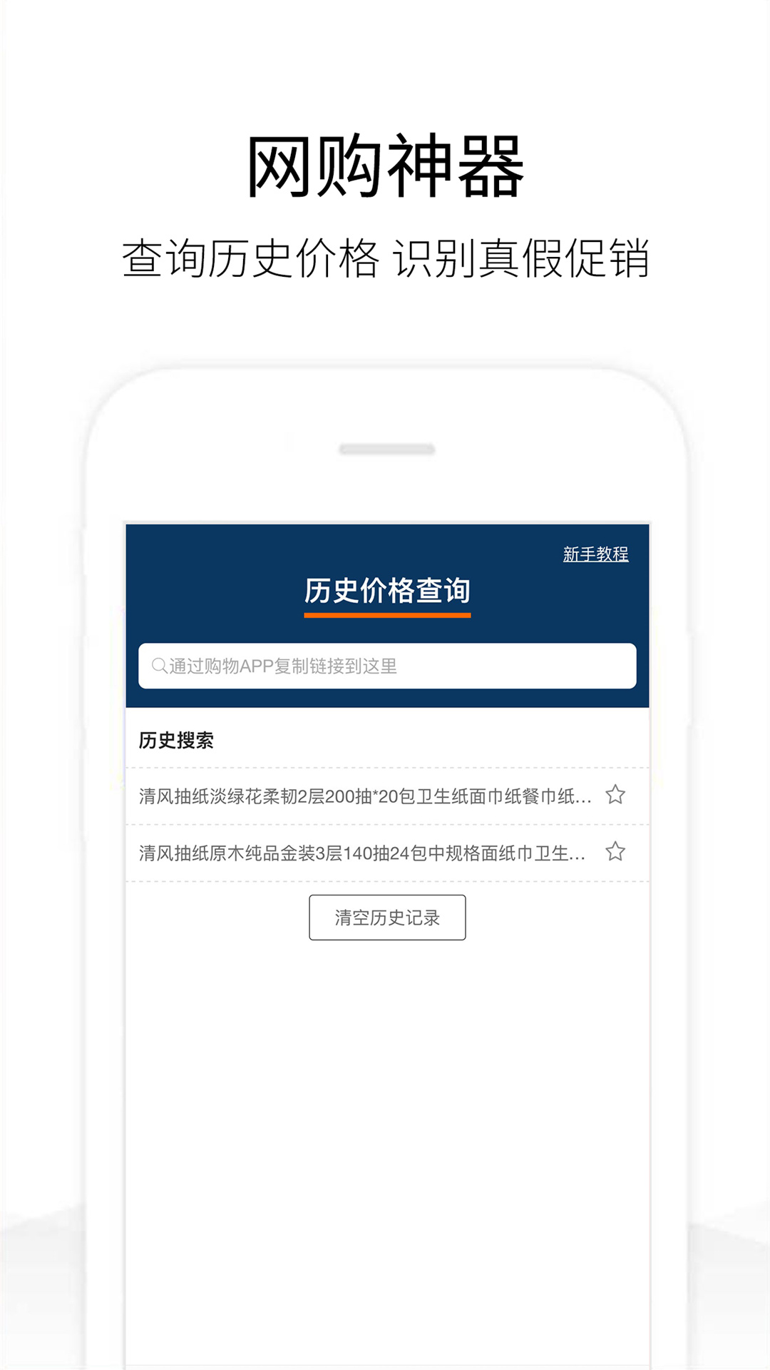 历史价格查询正版(1)
