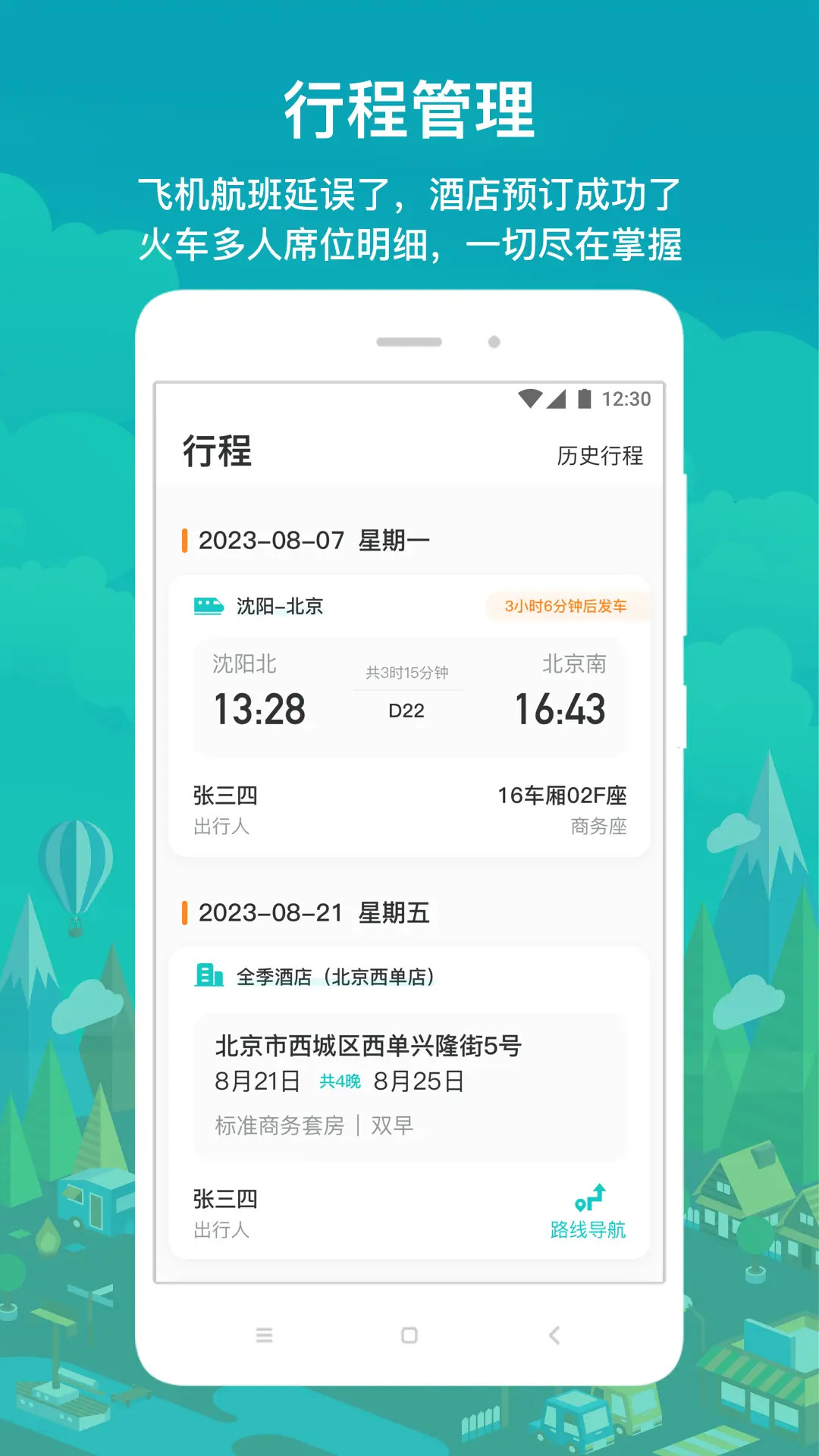 国网商旅云原版图2