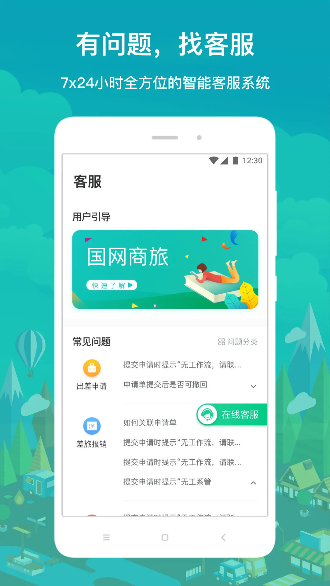 国网商旅云原版图3