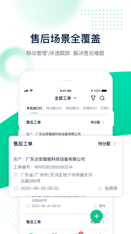 工单管家手机正版图1