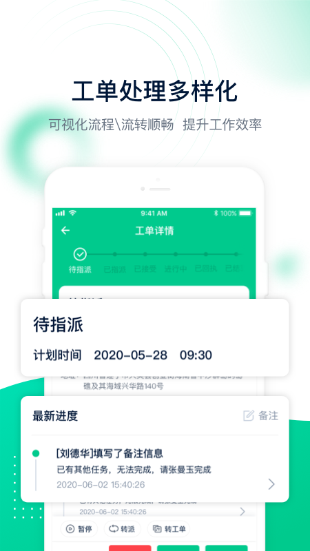 工单管家手机正版图2