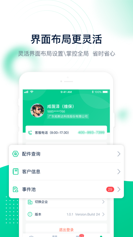 工单管家手机正版图3