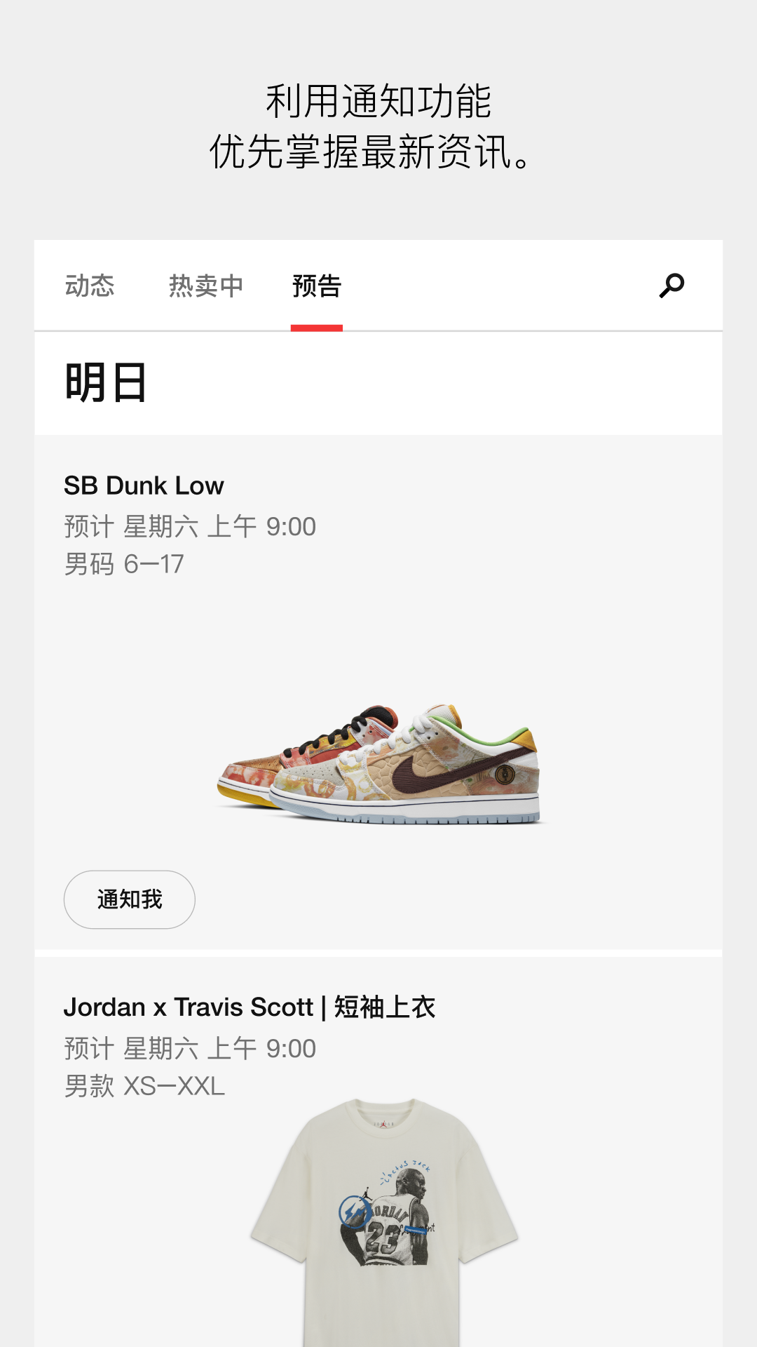 SNKRS中国免费版图2