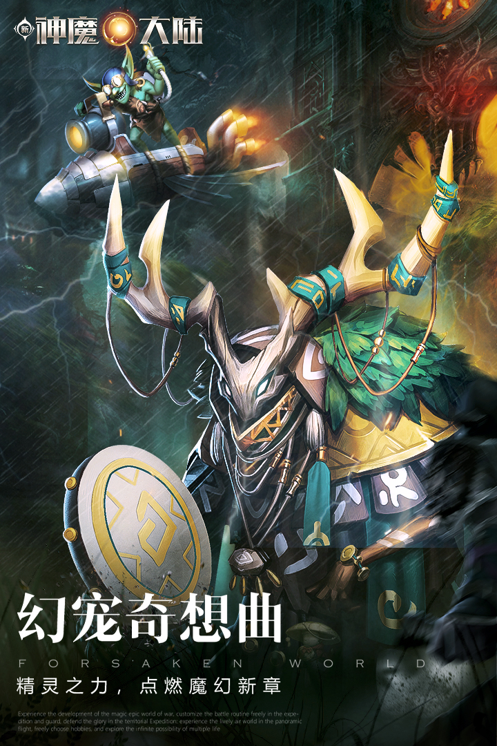 神魔大陆手机版(1)
