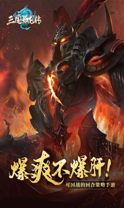 三国如龙传游戏纯净版(1)