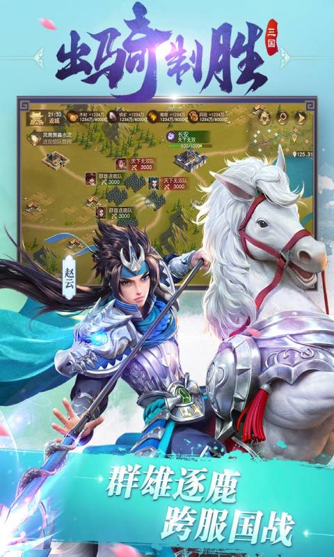 三国如龙传游戏纯净版(2)