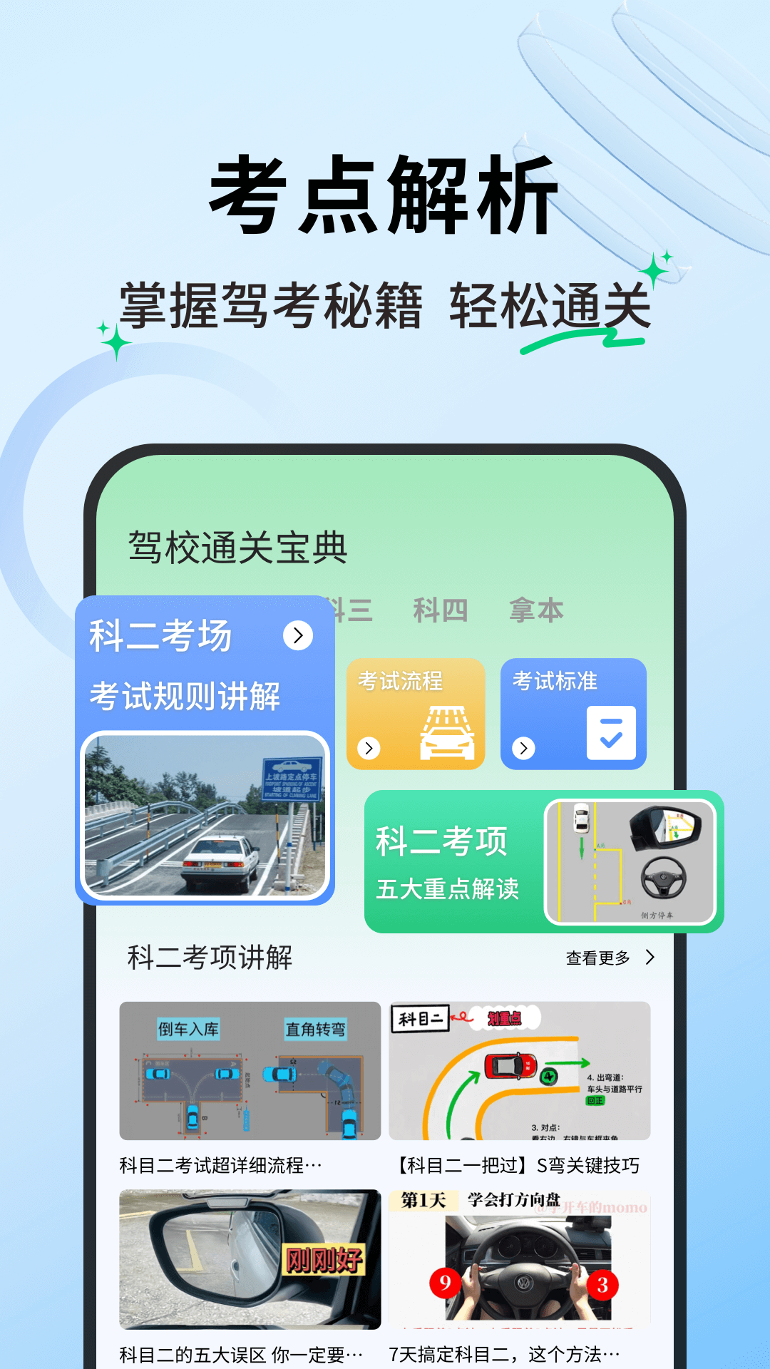 老司机百事通软件