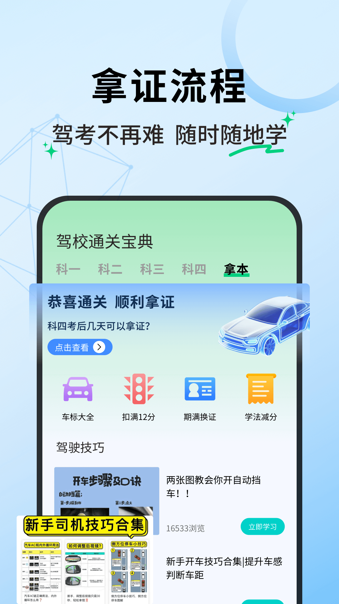 老司机百事通软件