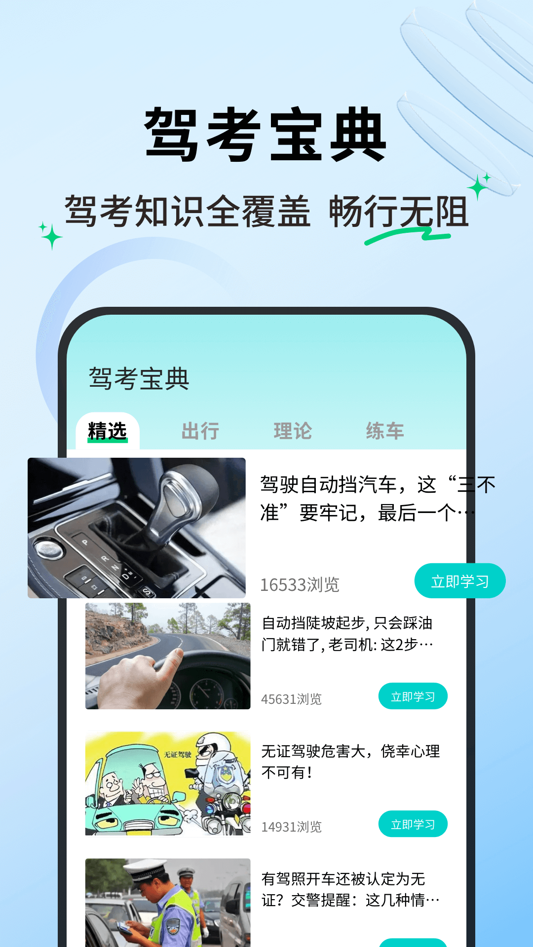 老司机百事通软件