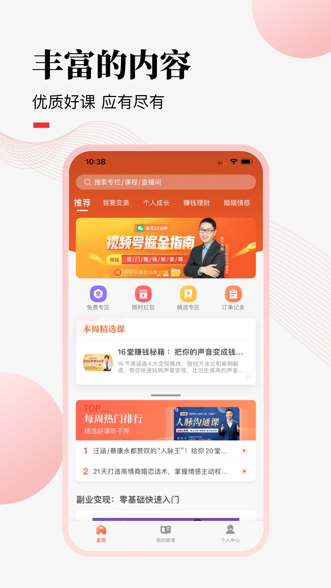 荔枝微课手机版图1