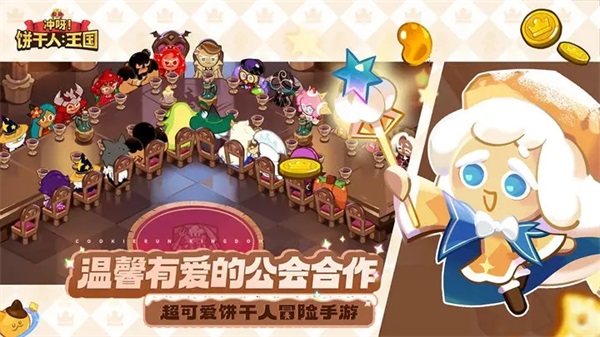 冲呀！饼干人：王国游戏官方最新版(3)