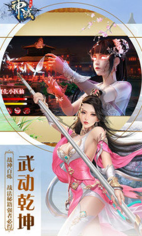神域永恒手机版图2
