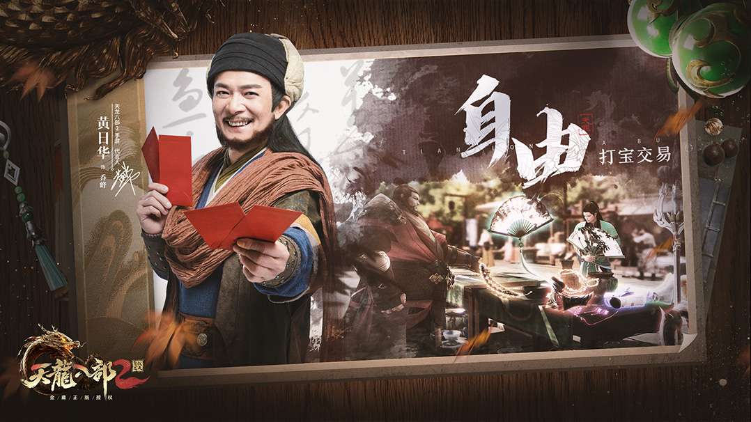 天龙八部2:飞龙战天安卓免费版图4