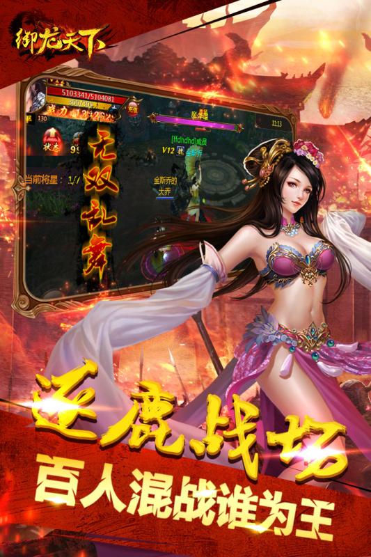 御龙天下正版图1