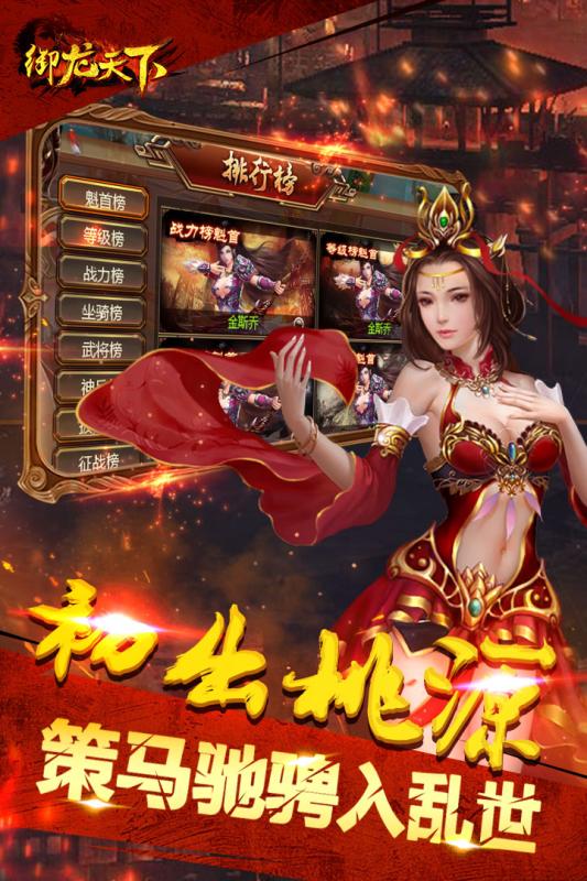 御龙天下正版图2