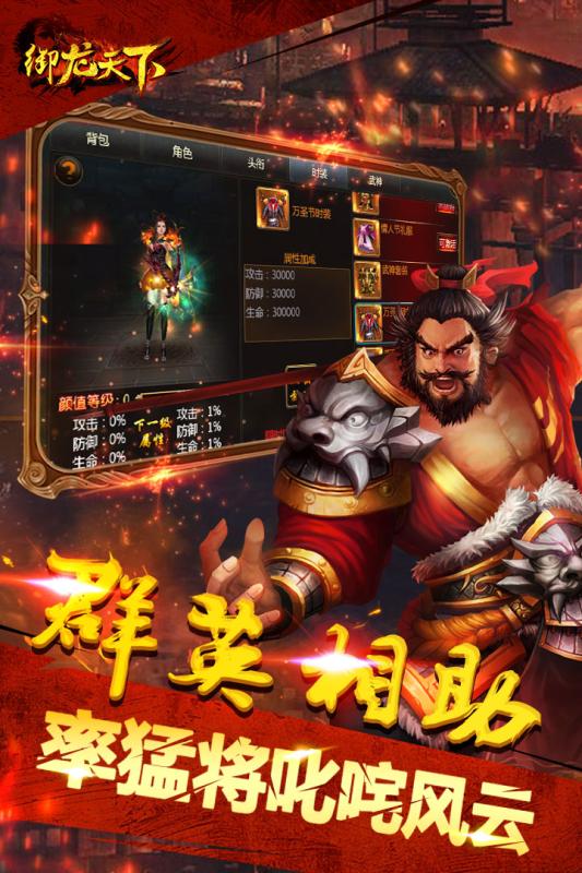 御龙天下正版图4