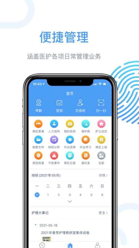 云上医护图1