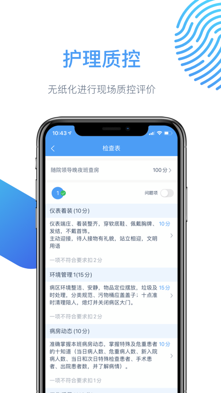 云上医护图5