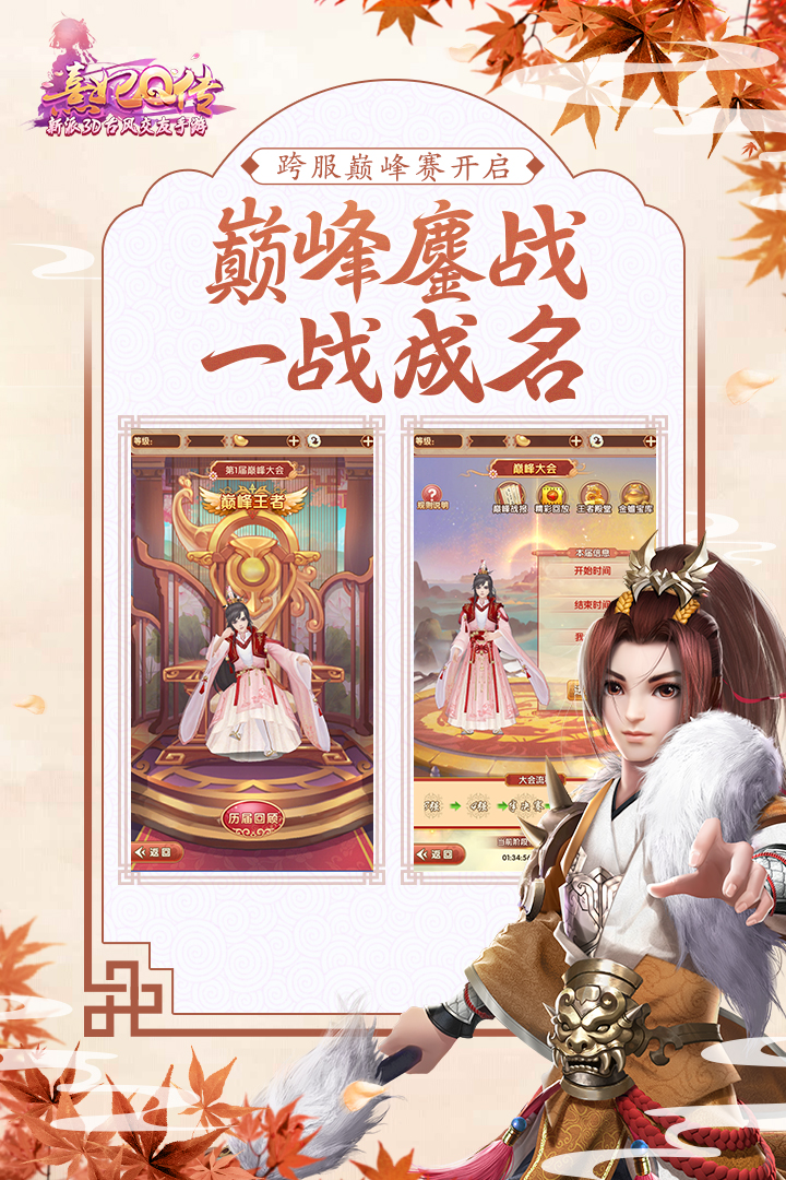 熹妃Q传原版图2