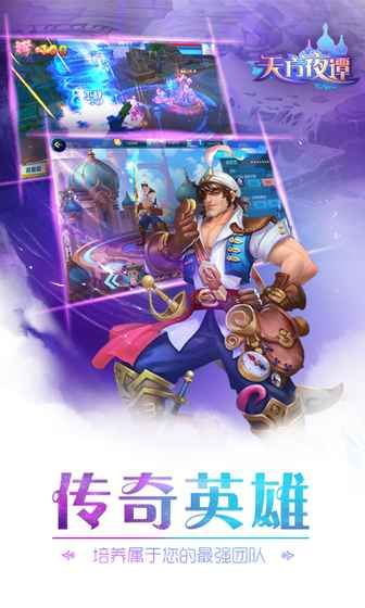 天方夜谭手机正版图3
