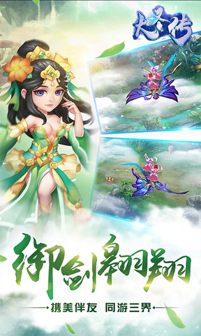 大圣传(1)