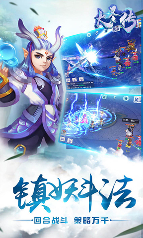大圣传(3)