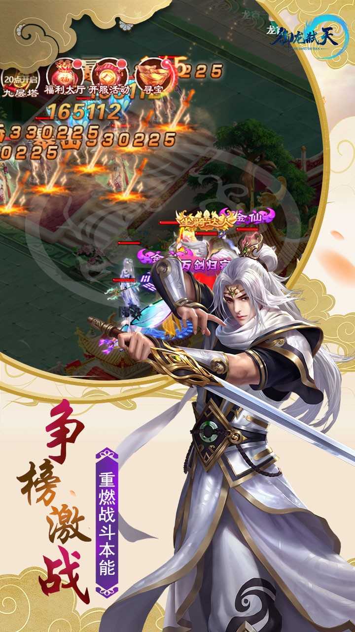 御龙弑天免费原版图4
