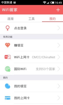 WiFi管家