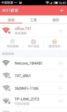 WiFi管家