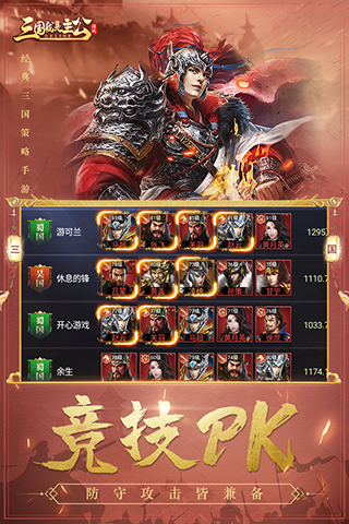 三国我是主公免费版图3
