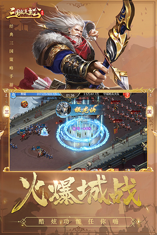 三国我是主公免费版图4