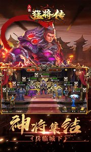 三国猛将传-3D卡牌图1