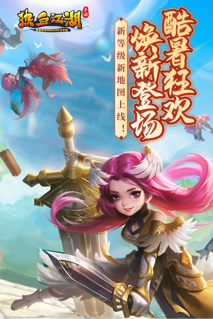 热血江湖游戏纯净版图1