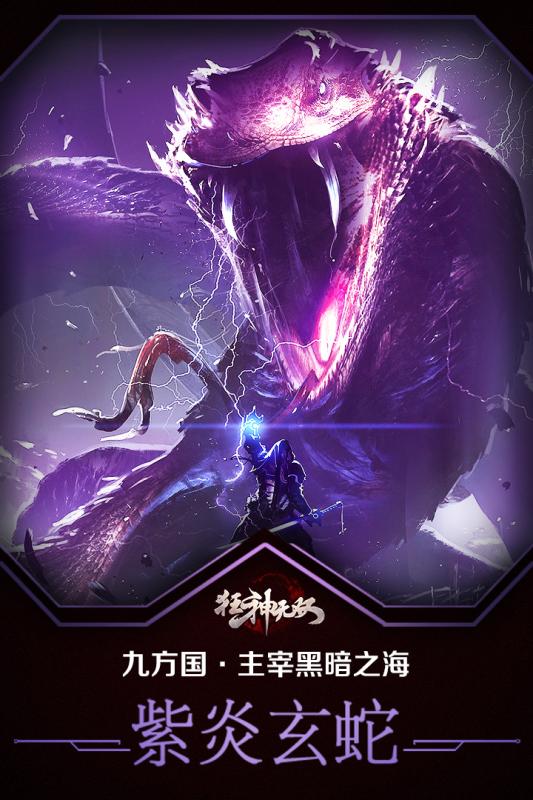 狂神无双官网版图1