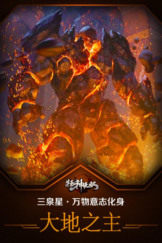 狂神无双官网版图2