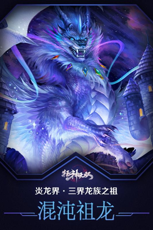 狂神无双官网版图4