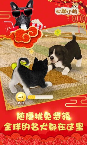心动小狗