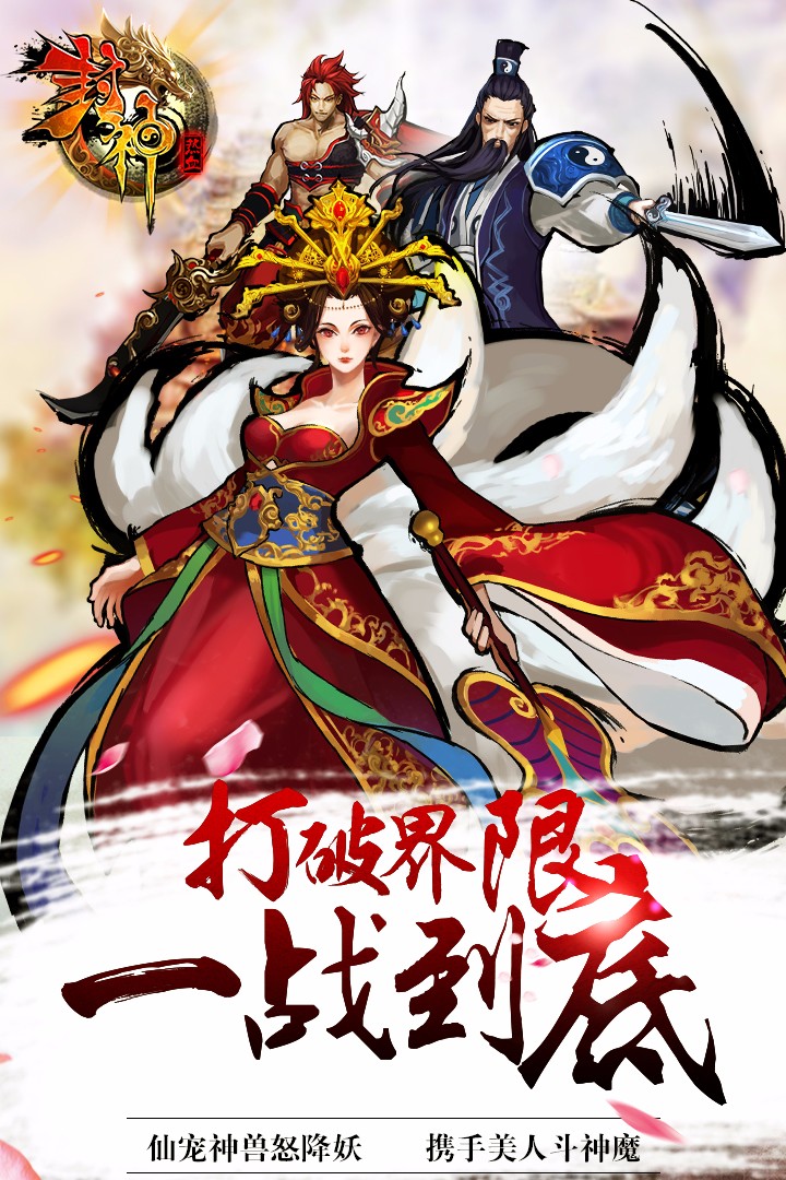 热血封神游戏无广告版图1