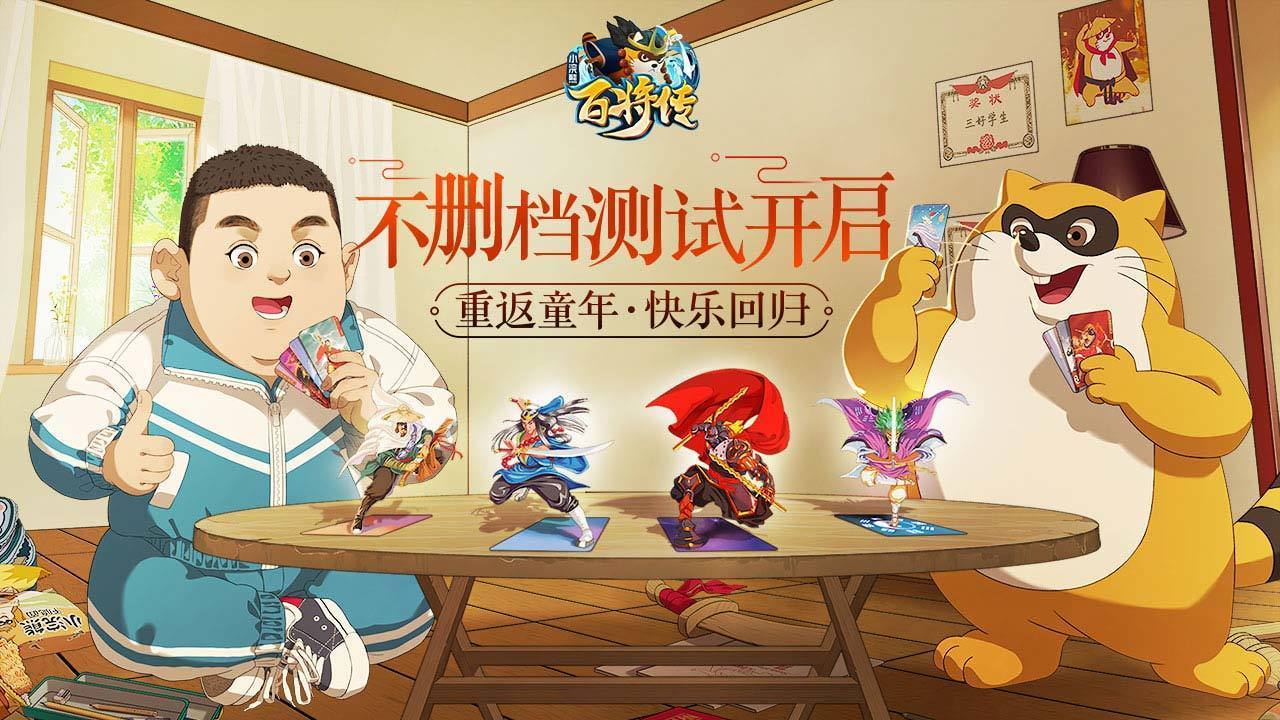 小浣熊百将传游戏最新版(1)