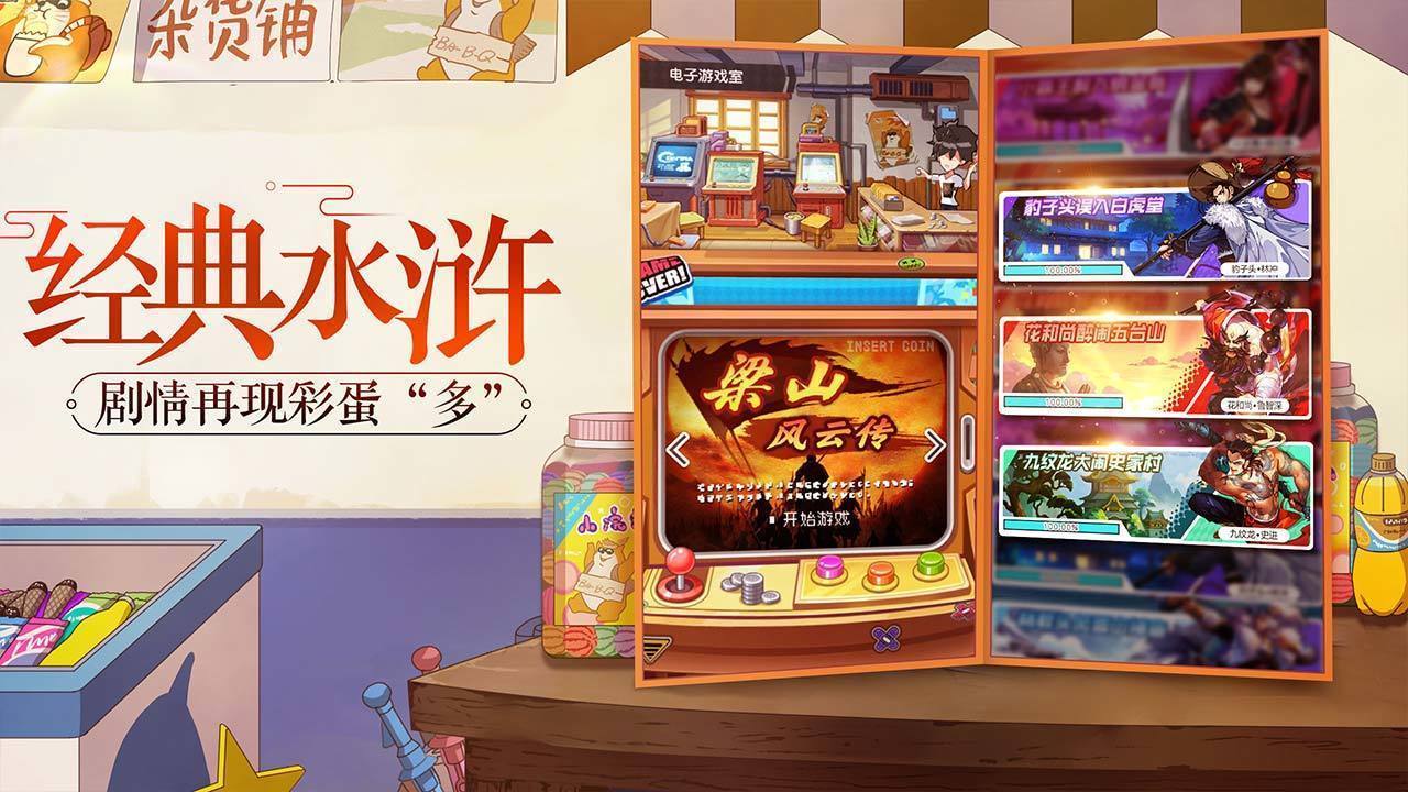 小浣熊百将传游戏最新版(3)