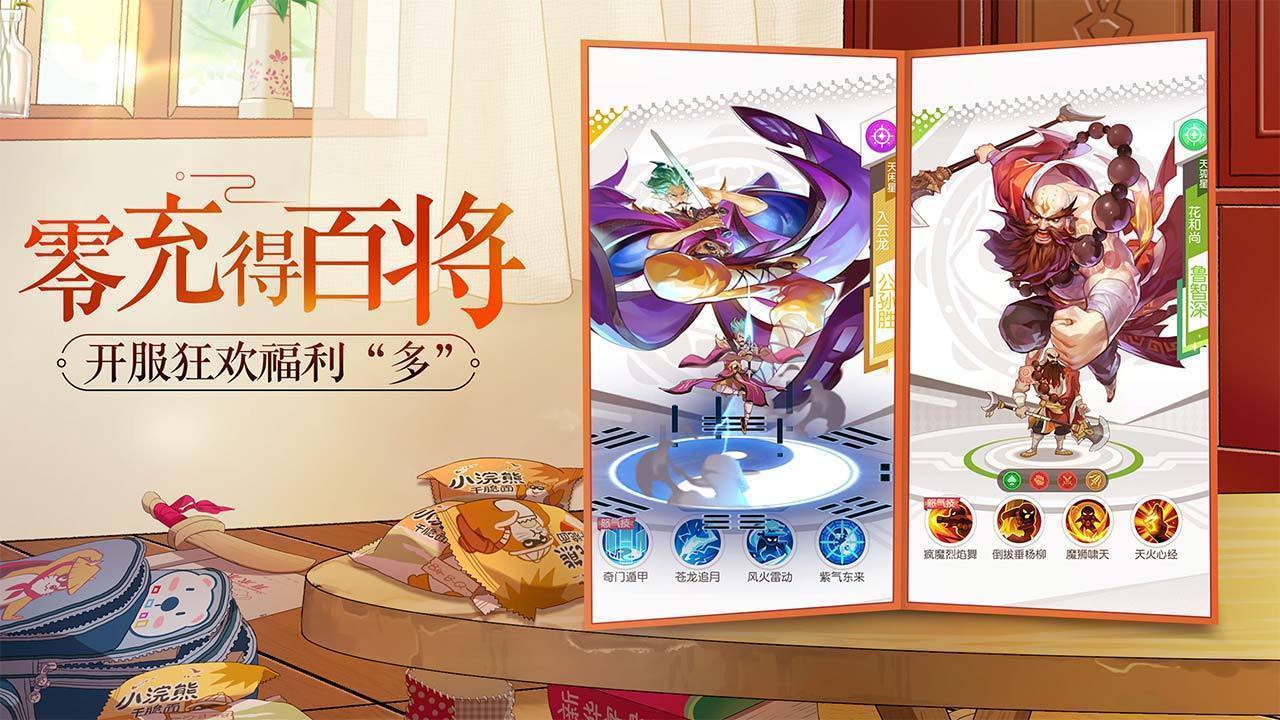 小浣熊百将传游戏最新版(4)